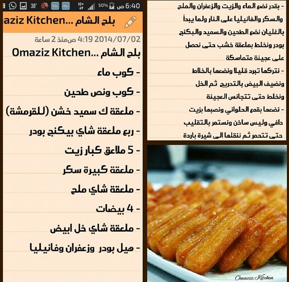 بلح الشام المقرمش