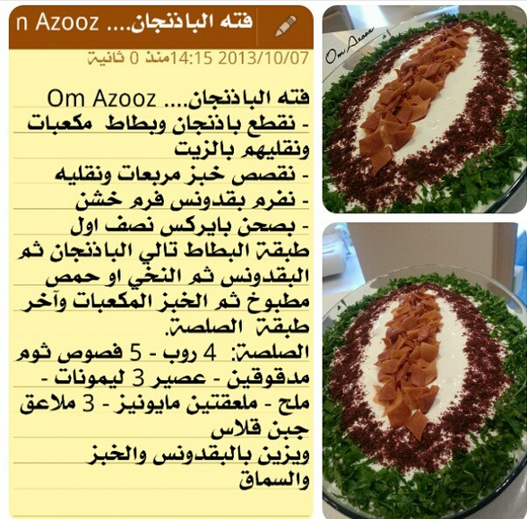 فتة الباذنجان