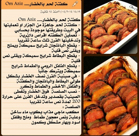 صينية الكفتة والخضار في الفرن