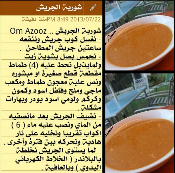 شوربة الجريش