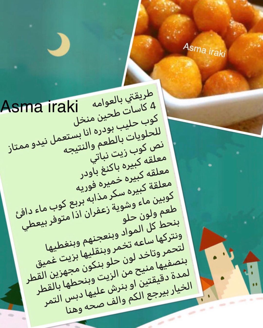 طريقة عمل الزلابية