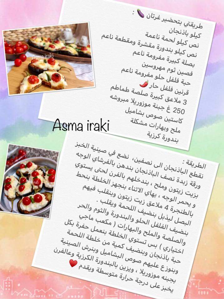 طريقة عمل غراتاتن الباذنجان باللحم المفروم