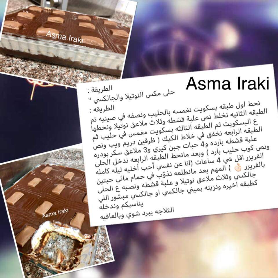 طريقة عمل حلي الجلاكسي