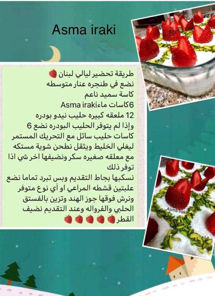 طريقة عمل ليالي لبنان