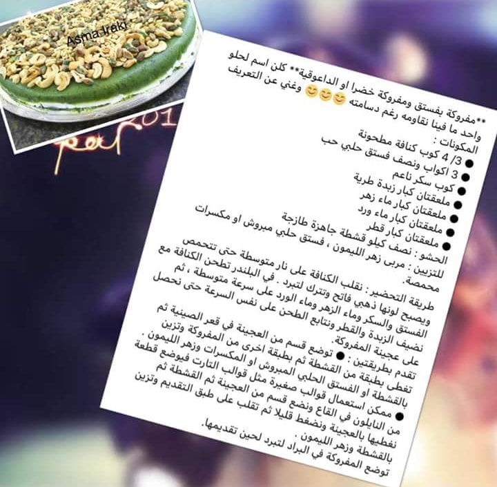 طريقة عمل حلوي الداعوقية