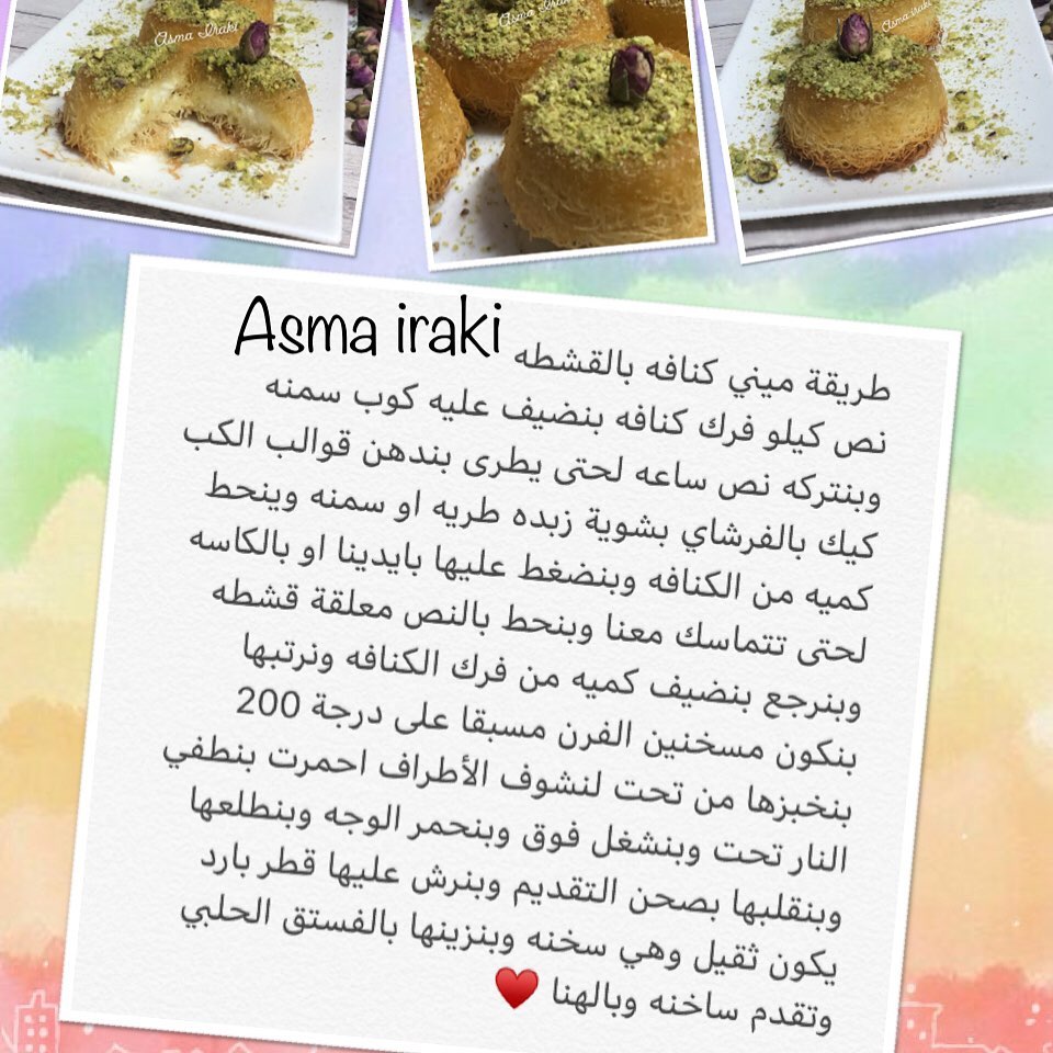 طريقة عمل ميني كنافة